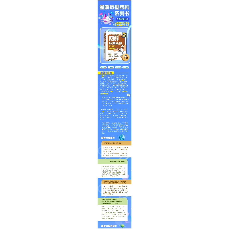 醉染图书图解数据结构——使用C#(视频教学版)9787302618416高清大图