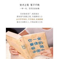 你一定爱读的简中国史 吕思勉 注释无障碍阅读白话中国通史春秋战国秦汉唐宋元明二十四史史记资治通鉴 古代历史中华上下