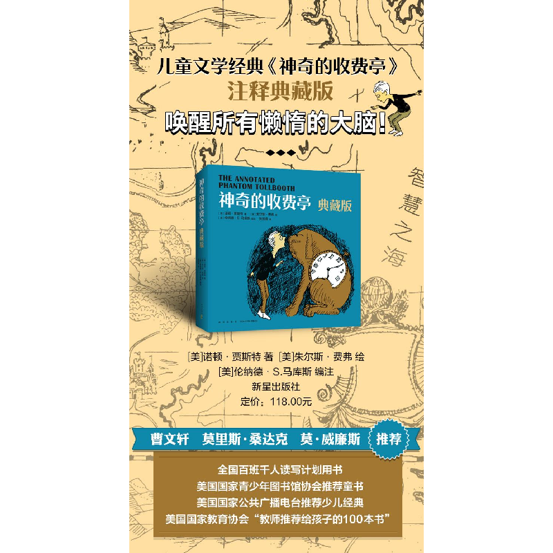 正版新书]神奇的收费亭 典藏版(美)诺顿·贾斯特9787513344654高清大图