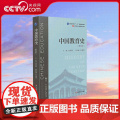 【央视网】中国教育史 第4版 育类专业考研经典师范专业教材 孙培青主编 华东师范大学出版社 9787567589988范