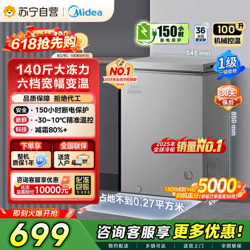 美的 冷柜 BD/BC-100KMF(E) 钛钢灰