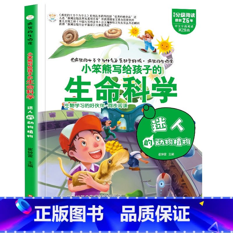 疯狂的生物课迷人的动物植物 【正版】疯狂的物理课写给孩子的奇妙物理化学生物地理语文数学历史魅力语文妙趣无穷的实验组成万物