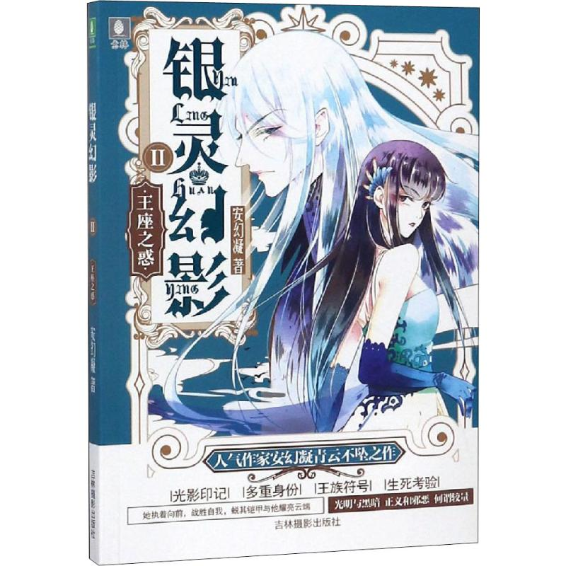 醉染图书王座之惑9787549836819高清大图