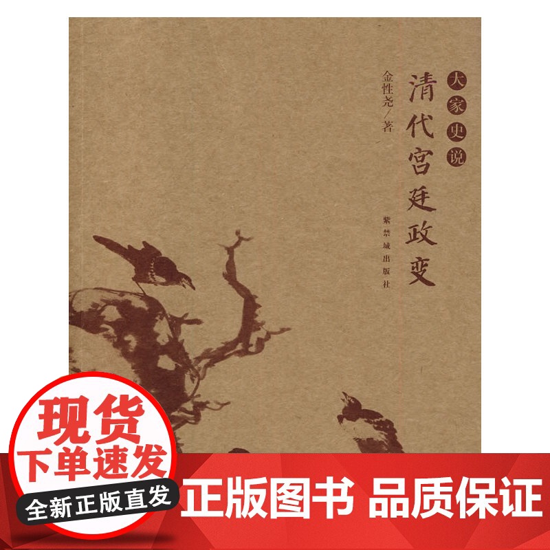 清代宫廷政变高清大图