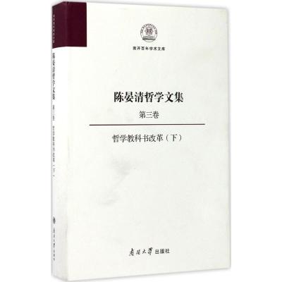 陈晏清哲学文集