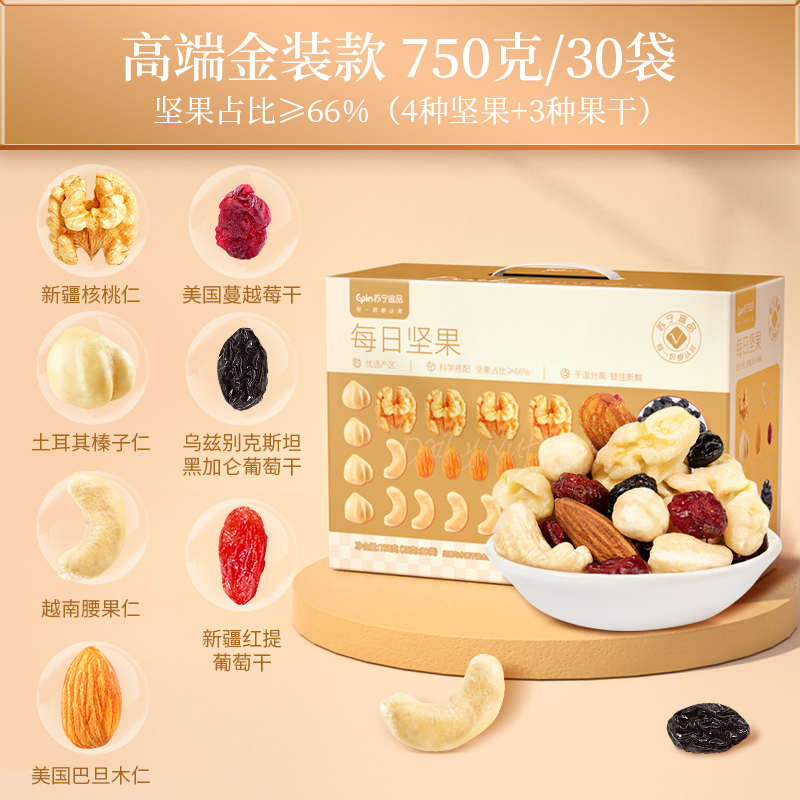 [新品尝鲜]苏宁宜品每日坚果750克/30包 混合果干零食大礼包(4种脆坚果+3种新鲜果干)