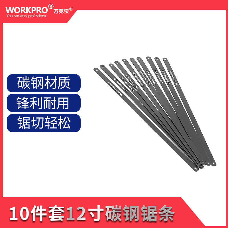 万克宝全新正品多用途家用耐磨优质材料10件套12寸碳钢锯条高清大图