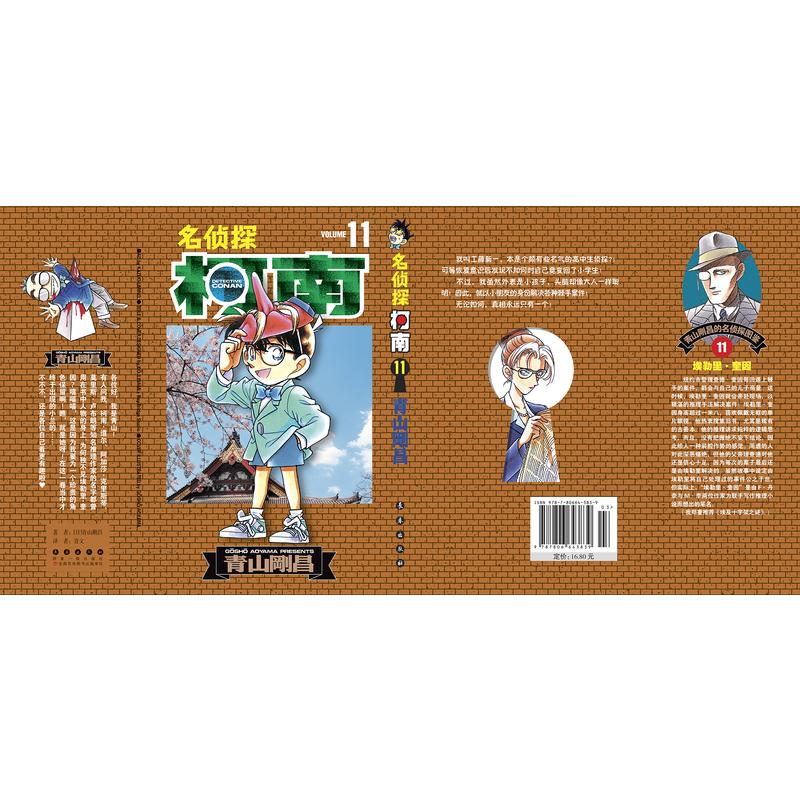 [正版]名侦探柯南 11 (日)青山刚昌 著 青文 译 漫画书籍少儿 书店图书籍 长春出版社高清大图