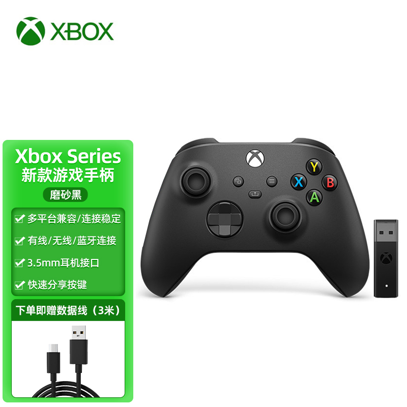 微软(Microsoft)Xbox Series s/x手柄 [磨砂黑+无线适配器] 主机pc电脑steam无线控制器