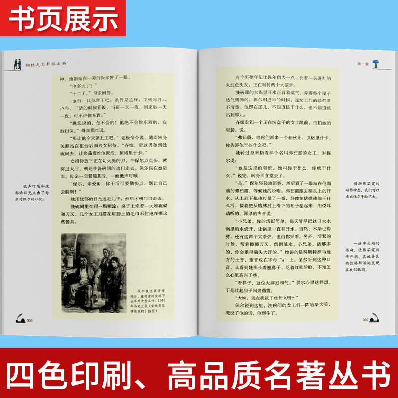 人教版2册](人教)钢铁+(三联)傅雷家书.8下完整版 [正版]经典常谈朱自清和钢铁是怎样炼成的傅雷家书原著完整版初中生