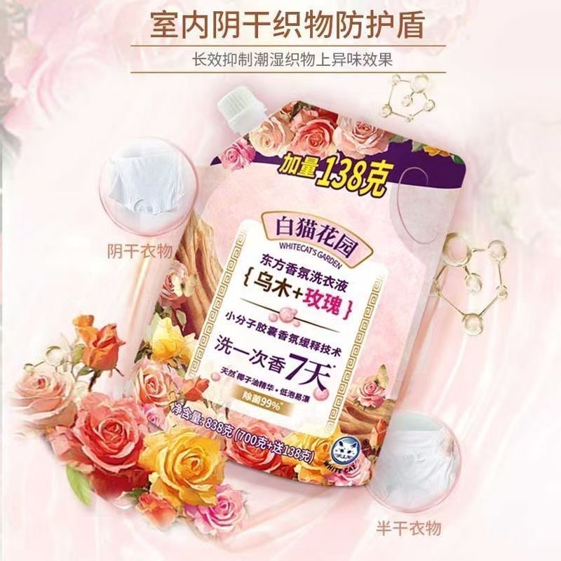 白猫花园东方香氛洗衣液.高清大图
