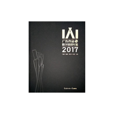 11IAI广告作品与数字营销年鉴2017978756572034522