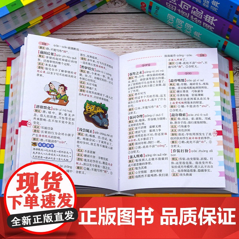 全套6册 字典小学生专用词典 多功能套装成语英语词典同义词近义词反义词大全组词造句词典谚语歇后语词典新华字典现代汉语词典高清大图
