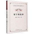 中 精神系列读本.塞罕坝精神