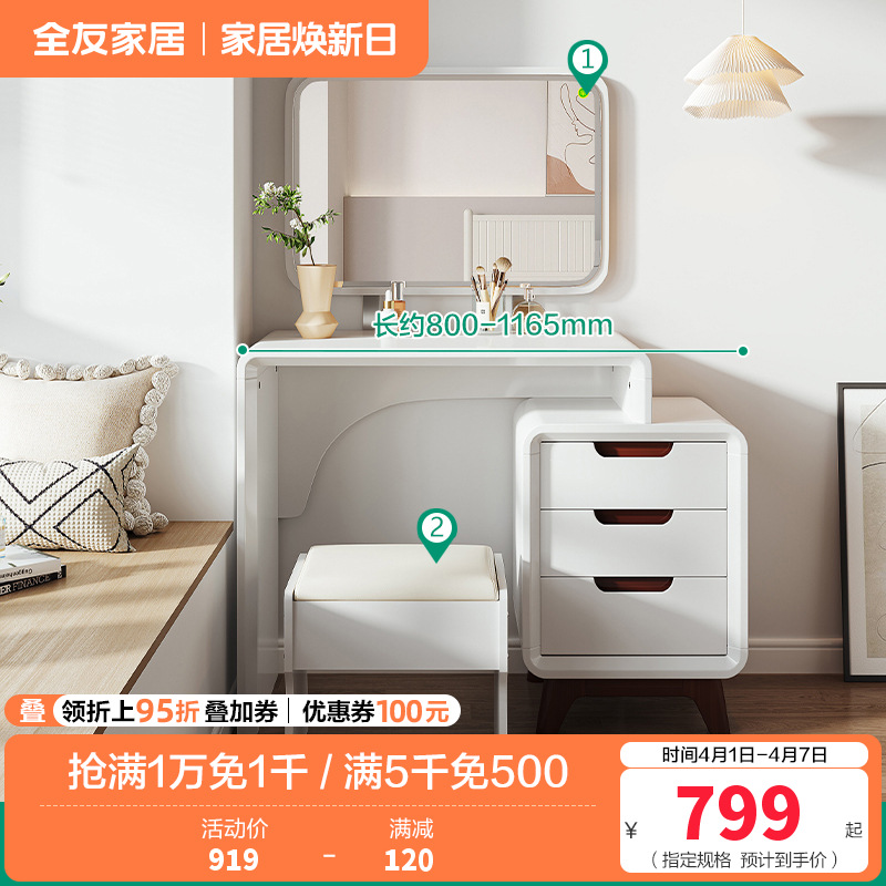 121802妆台 【珍珠白&樱桃木纹】妆台+妆凳