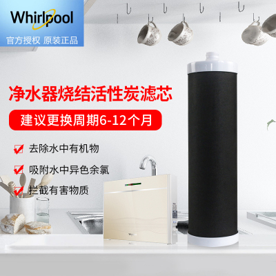 帮客材配 Whirlpool惠而浦净水器R75C87净水机 烧结活性炭滤芯/平压式 第二级