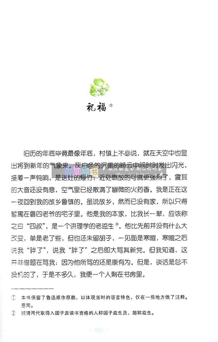 [醉染正版]2022版中小学生阅读指导目录精选书系彷徨鲁迅著 知识出版社中国现代文学经典作品彩图插画青少年课外读本世界名高清大图