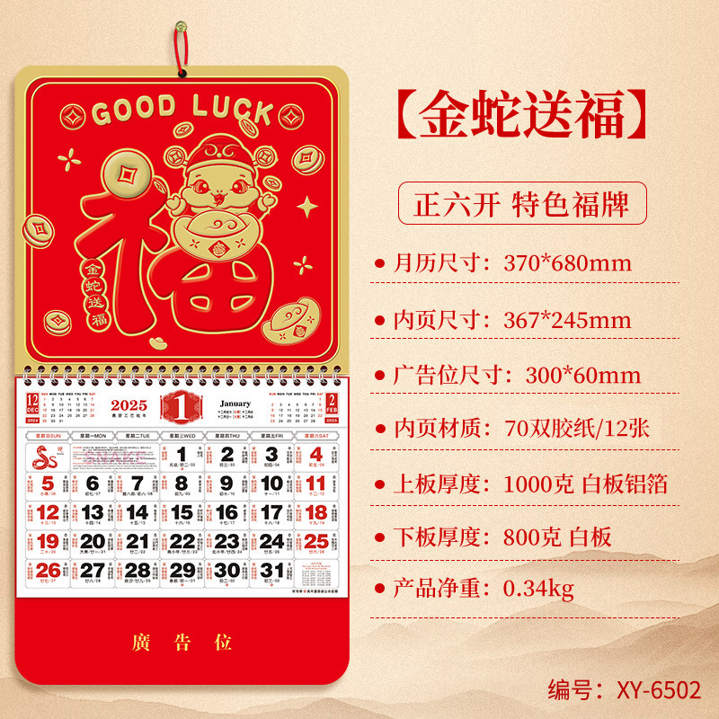 挂历2025年新款可爱卡通加厚福字烫金创意蛇年黄历挂式大六开加厚金箔月历传统家用挂墙手撕吊牌月份牌日历3759A