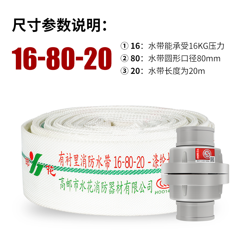邮花水带消防认证16-80-20+接头水龙管抗高压耐磨内衬聚氨酯80mm水带16型3寸20米水龙带车用维修应急工具