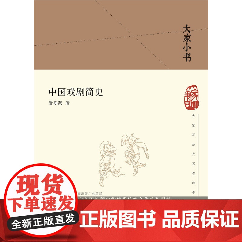 大家小书 中国戏剧简史(精)高清大图