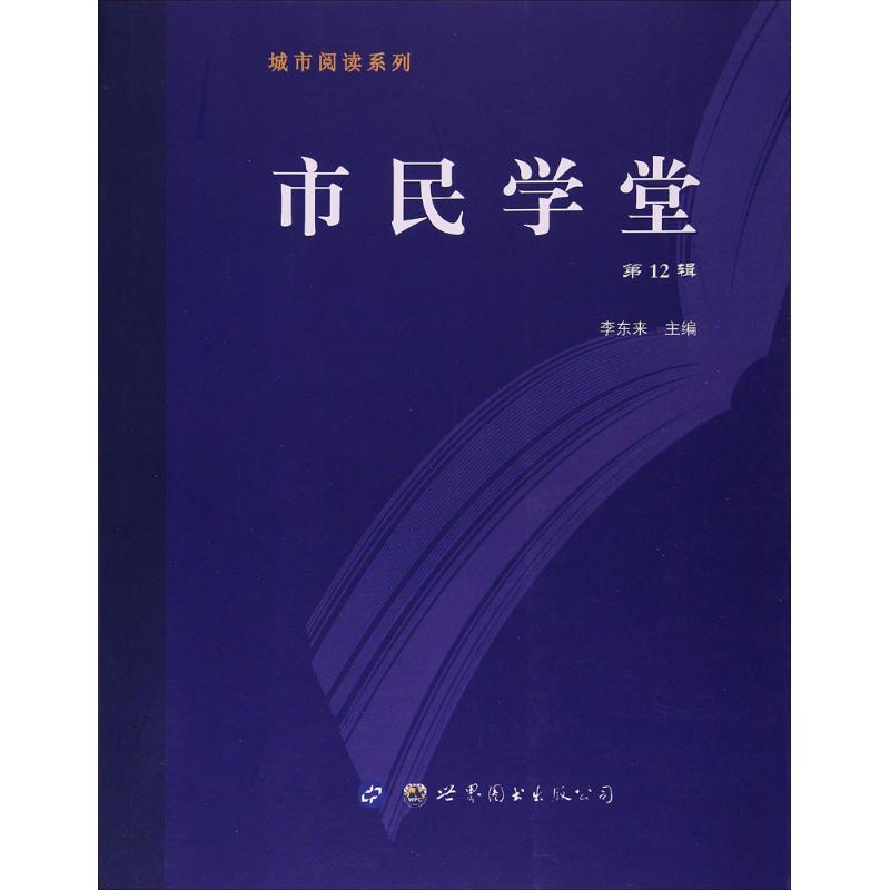 醉染图书市民学堂9787519112