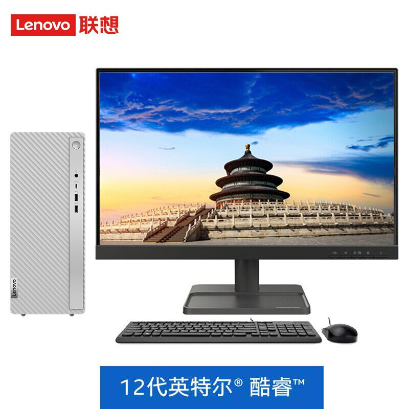 联想(Lenovo)天逸510Pro 12代酷睿 商务办公台式机电脑主机(I7-12700 16G 1T+512G 2G独显 WIFI) 19.5 定制 家用企业采购台式机