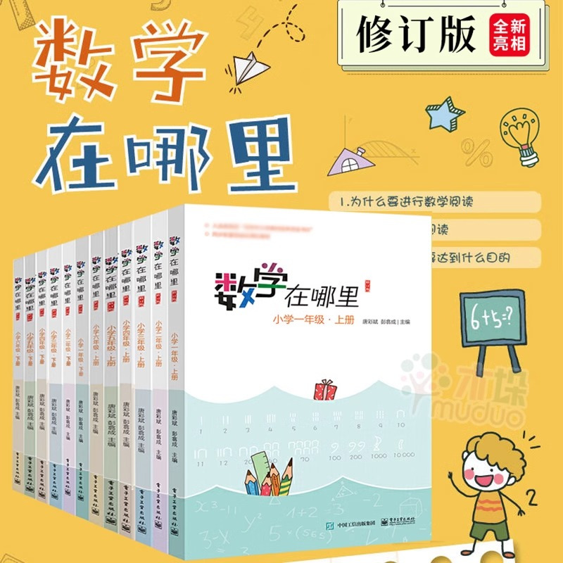 4年级上册 小学二年级 [正版]数学在哪里小学生一年级二年级三年级四年级五年级六年级上册下册数学知识集锦课外阅读专项测试
