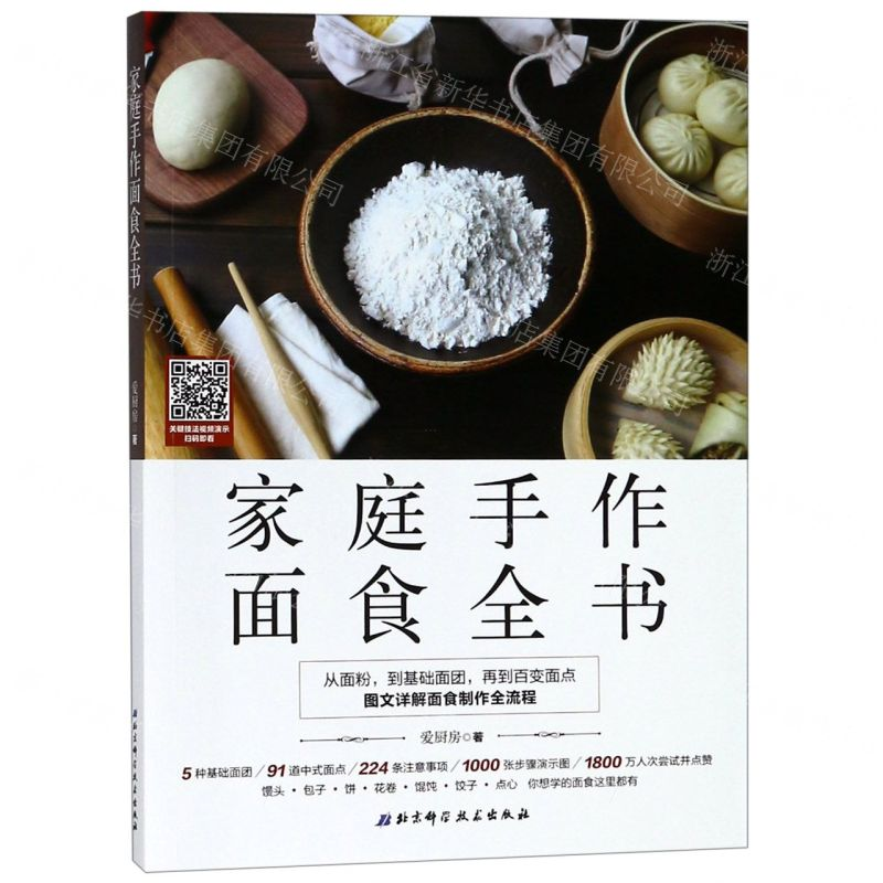 【M】家庭手作面食全书-9787571400231
