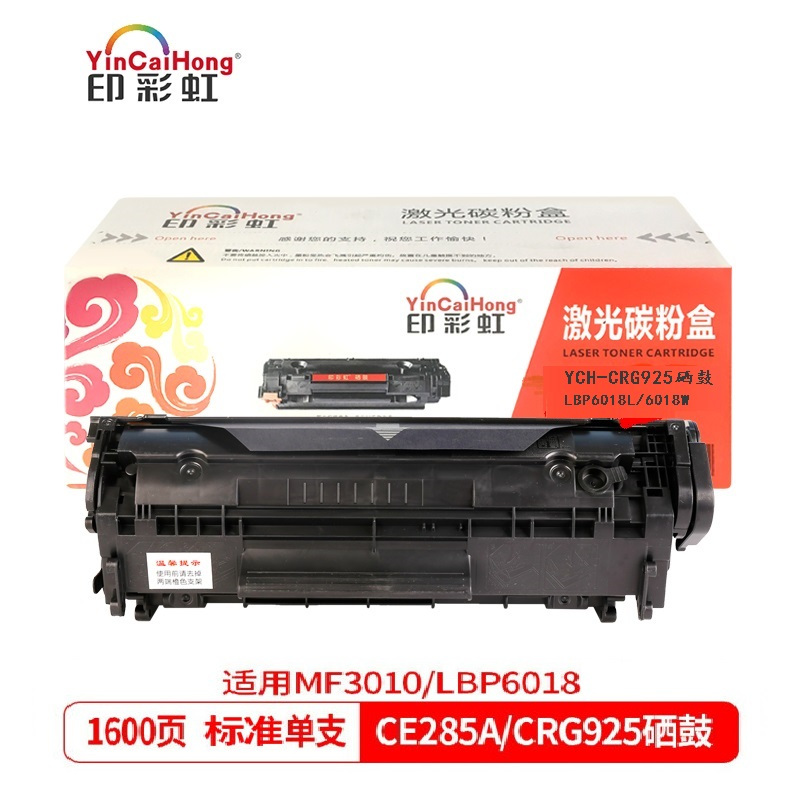印彩虹佳能CRG-925硒鼓 YCH-CRG925适用于佳能canon LBP6018L MF3010 LBP6018W