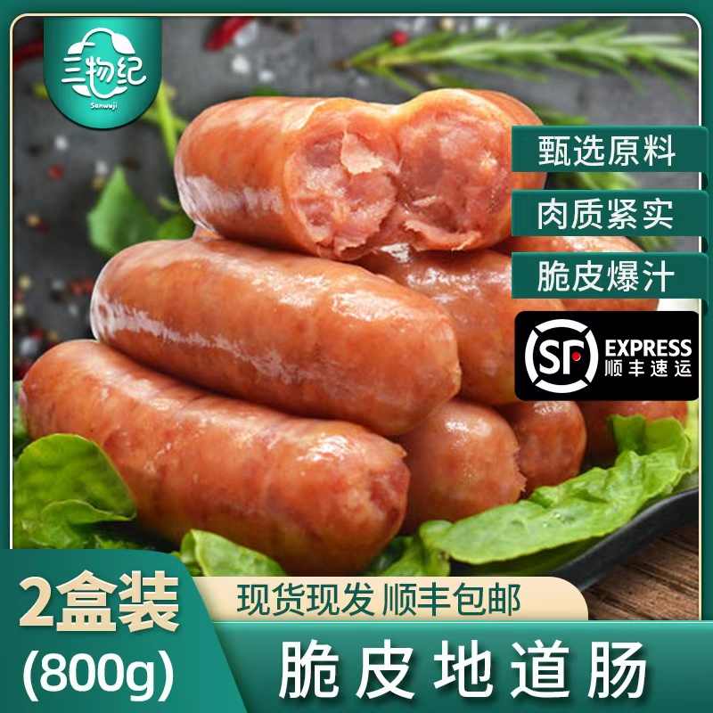 [苏鲜生推荐]三物纪 脆皮地道肠烤肠400g/盒 2盒装 火山石地道肉肠台式烤肠高清大图