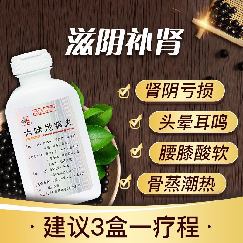 疗程)六味地黄丸560丸浓缩丸男六位地黄丸肾亏补肾阴虚旗舰店>800_800
