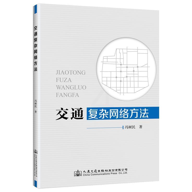 [醉染正版]正版岛群河口水环境数值模拟9787114155178 许婷人民交通出版社自然科学海岸水环境数值模拟研究高清大图