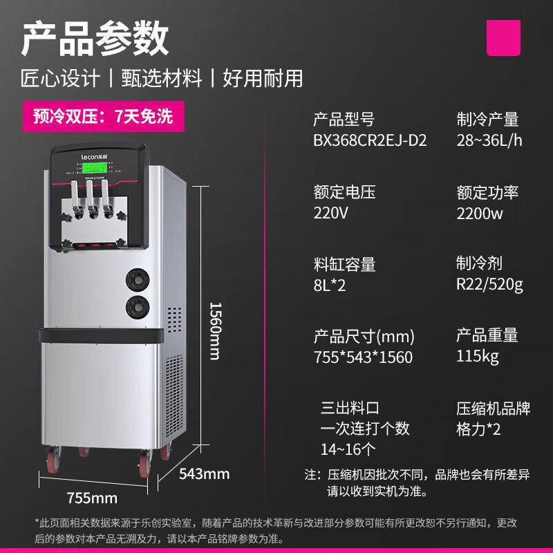 乐创lecon 冰淇淋机 BX368CR2EJ-D2 软质冰淇淋机 立式 按键式高清大图