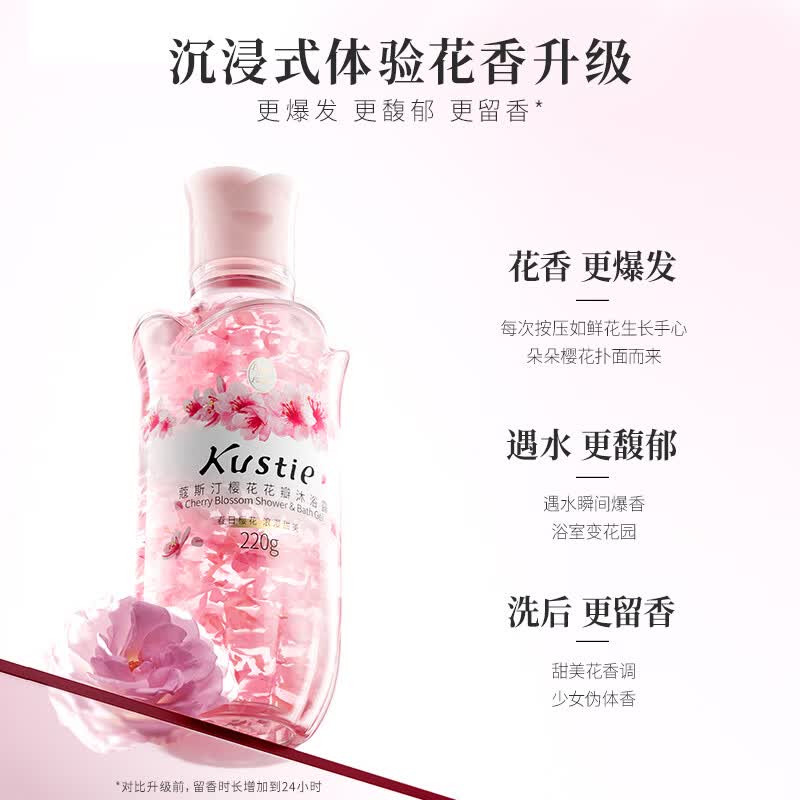蔻斯汀(Kustie)新升级真樱花花瓣沐浴露220g 香氛洗浴温和清洁留香旅行便携高清大图