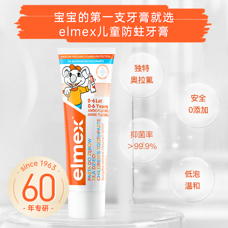 Elmex艾美适儿童牙膏0-6岁50ml双支装