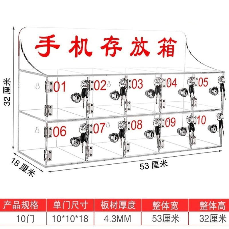 鑫睿辉 亚克力手机保管箱 10门 个高清大图