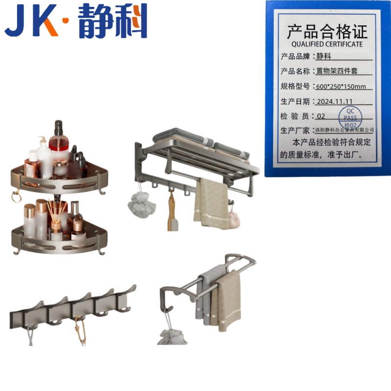 静科 静科置物架四件套600*250*150mm套