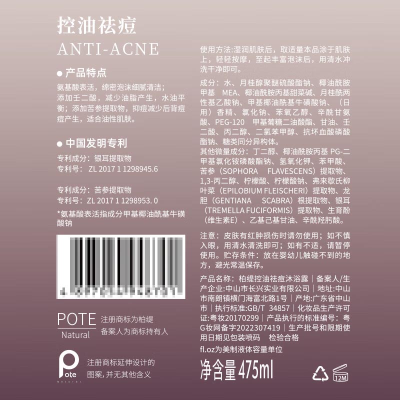 柏缇 清爽留香 控油祛痘沐浴露 475ml高清大图