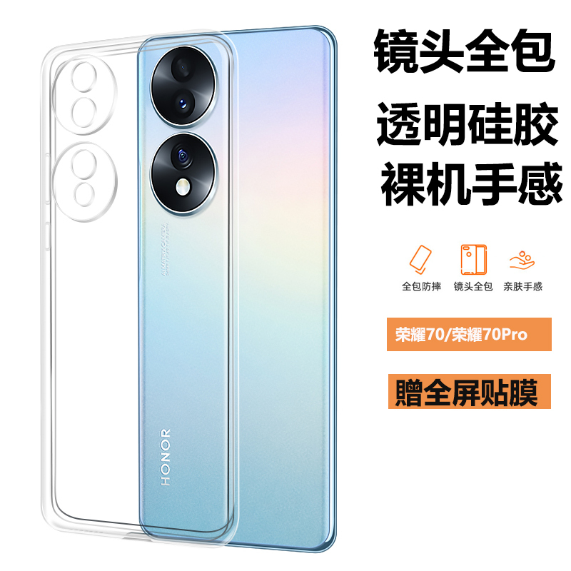 BOEEK 荣耀70 Pro+手机壳荣耀70透明防摔保护套pro镜头全包精孔减震散热保护壳5G软壳荣耀70pro+保护套