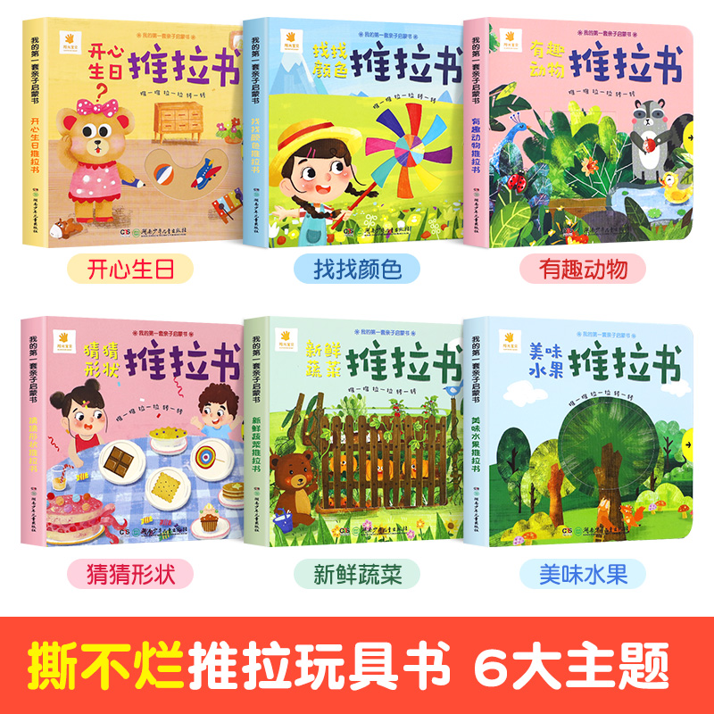 [醉染正版]宝宝手指推拉书机关书婴儿早教绘本好玩的洞洞书0-1到2岁儿童书籍适合一岁半益智启蒙认知动手能力训练玩具书幼儿高清大图