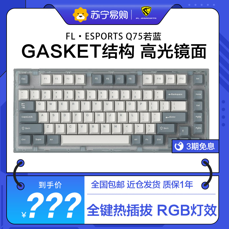 腹灵 Q75客制化三模有线2.4G蓝牙无线键盘热插拔PBT键帽机械键盘三模无线版-全键可换轴-若蓝-MX冰薄荷轴