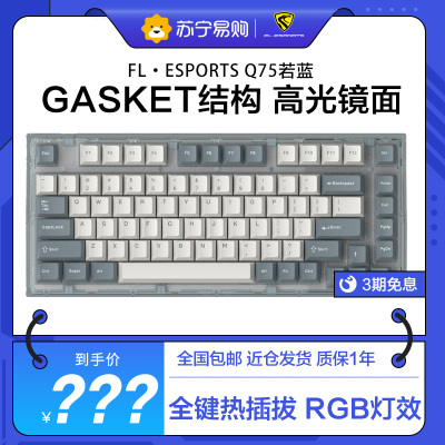 腹灵 Q75客制化三模有线2.4G蓝牙无线键盘热插拔PBT键帽机械键盘三模无线版-全键可换轴-若蓝-MX冰薄荷轴