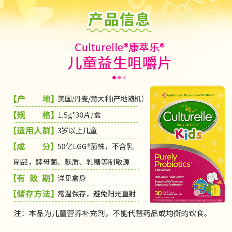 原装进口美国康萃乐 Culturelle 儿童婴幼儿益生菌压糖片咀嚼片 30粒高清大图