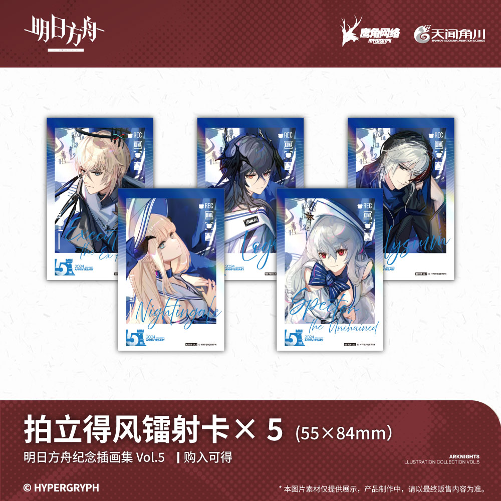 [正版] 双层包装赠首刷特典拍立得风镭射卡X5+海报明日方舟纪念插画集Vol.5第5册明日方舟游戏美术设定集画集画册周高清大图