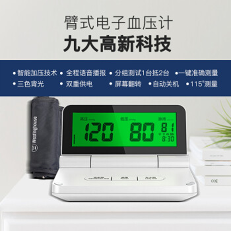 西屋 血压计电子血压仪家用医用上臂式血压器表便携式 西屋全新款语音智能电子血压计上臂式WHX-A1 单件价