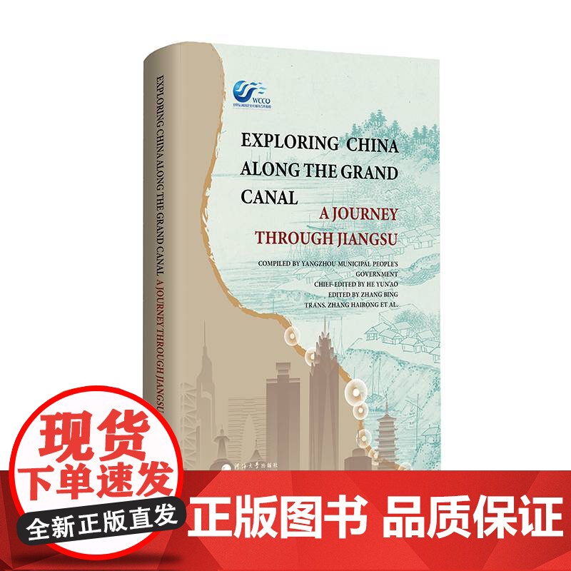 沿着运河看中国(江苏篇)(英文)贺云翱 旅游地图书籍高清大图