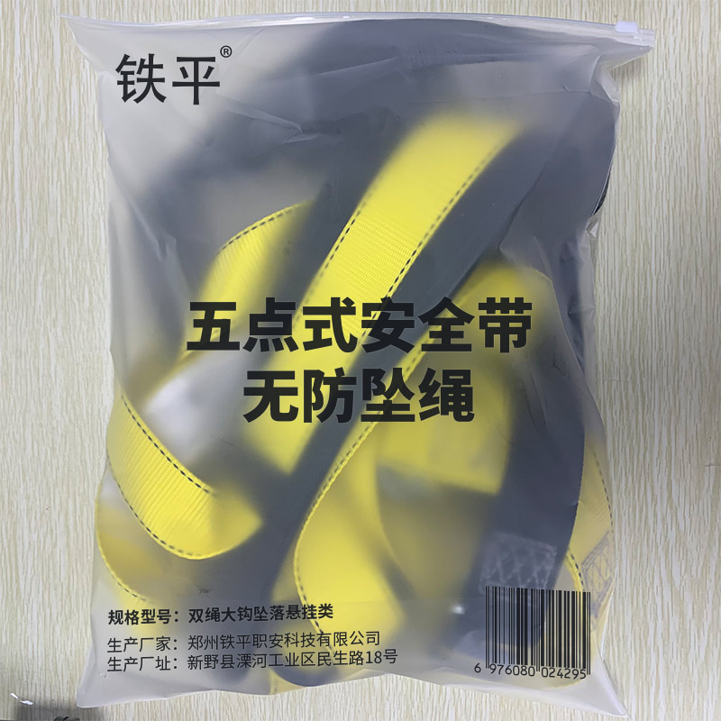 铁平 五点式安全带 双绳大钩坠落悬挂类 条 (无防坠绳)高清大图