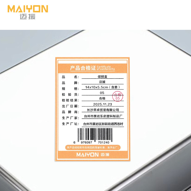 迈援 保鲜盒 14x10x5.5cm(含盖)个高清大图