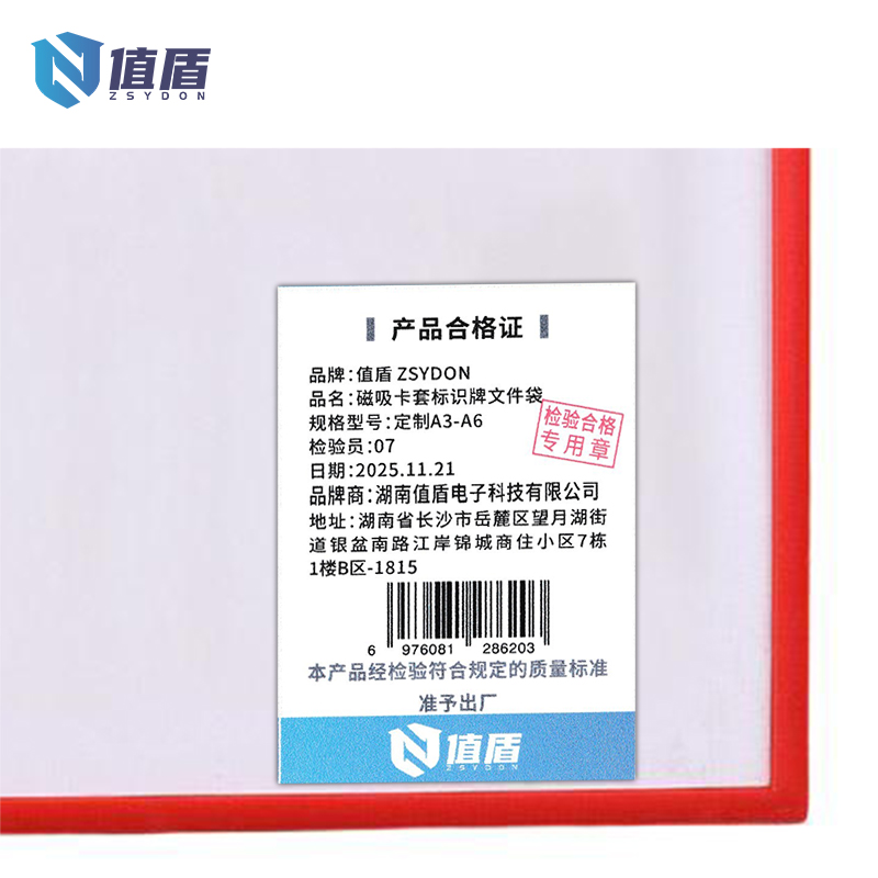 值盾 ZSYDON 磁吸卡套标识牌文件袋 定制A3-A6 张高清大图