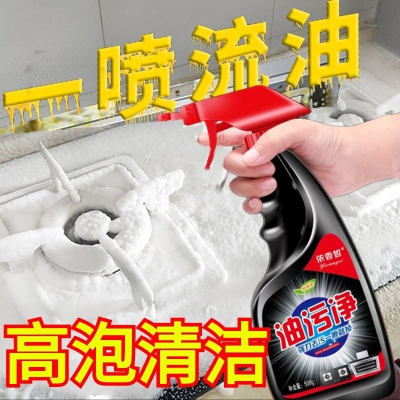 抽油烟机清洗剂油烟净去油污清洗剂厨房神器重油油污净多用清洁剂